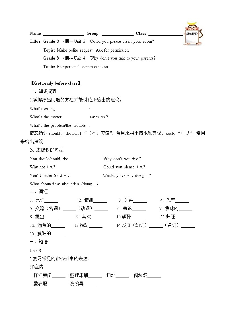 8年级英语人教版下册 Unit 3-4 复习(含答案) 学案第1页