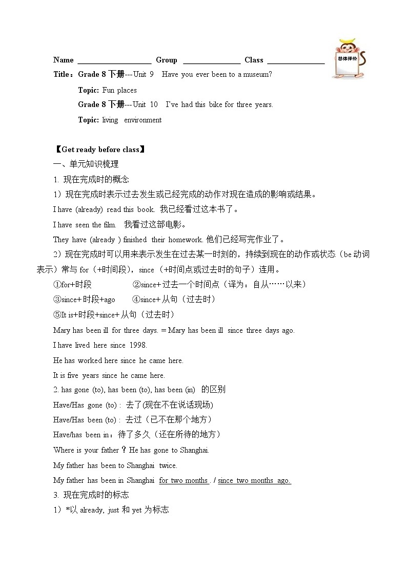 8年级英语人教版下册 Unit 9-10 复习(含答案) 学案第1页