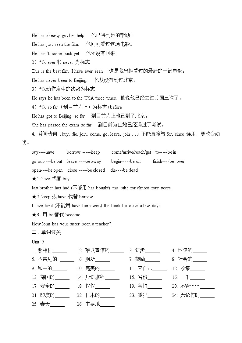 8年级英语人教版下册 Unit 9-10 复习(含答案) 学案第2页