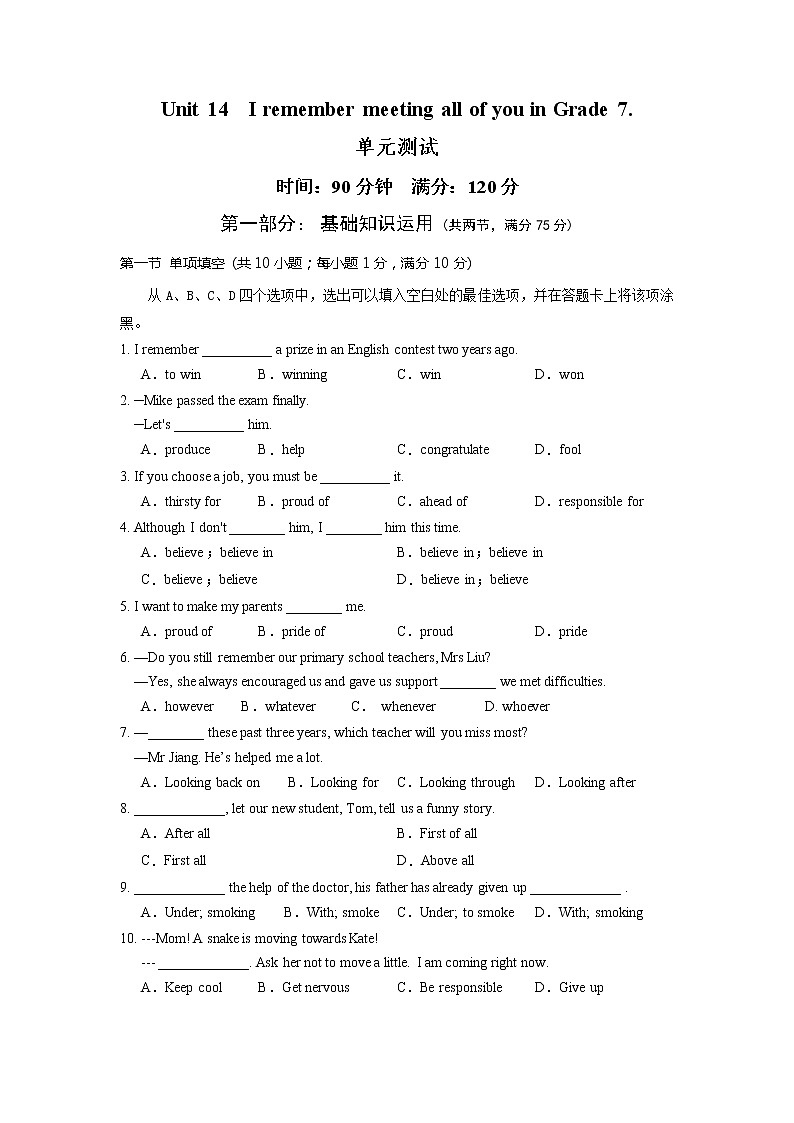 9年级英语人教全一册Unit 14 I remember meeting all of you in Grade 7 单元测试201