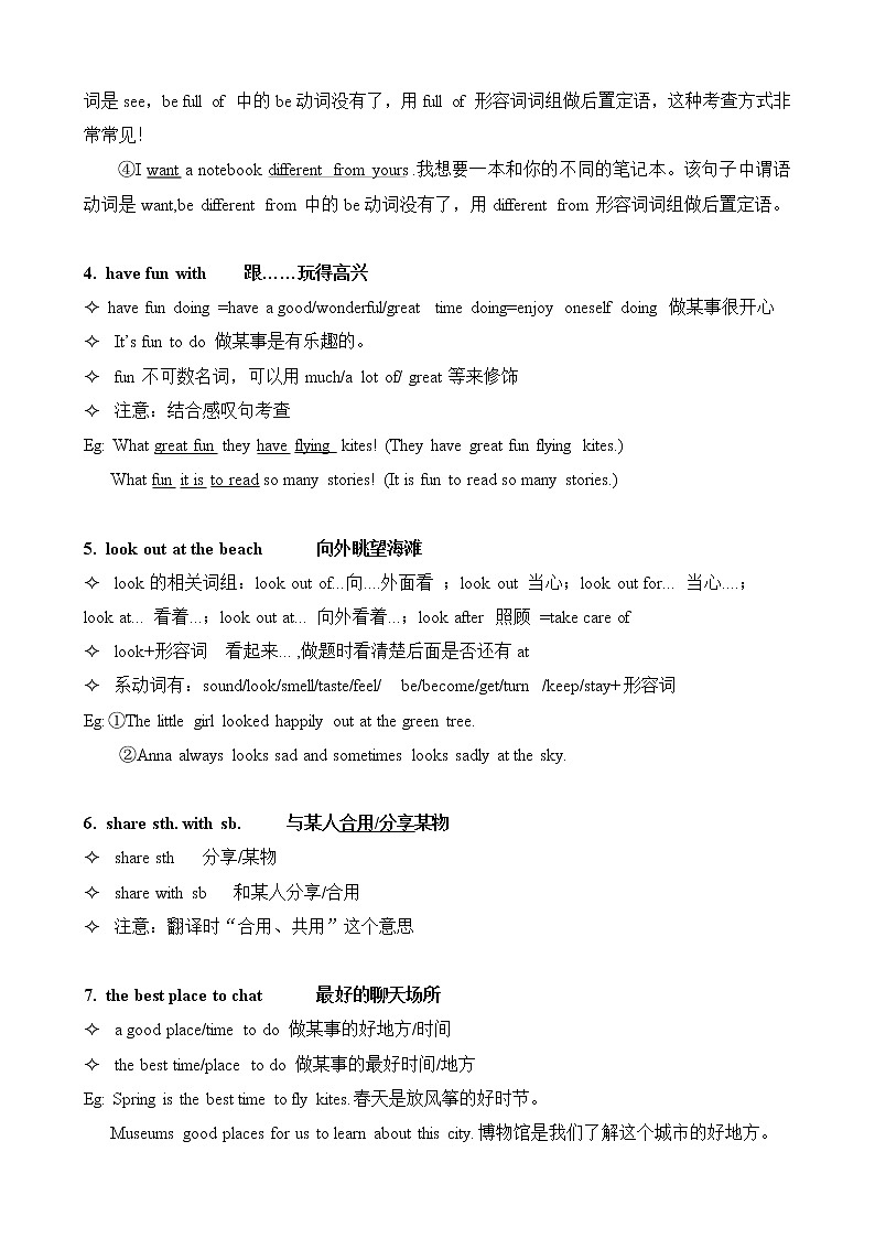 牛津译林版七年级下册 Unit 1 Dream homes 高频考点学案第2页