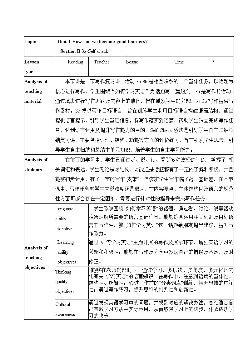 9年级人教版全一册Unit1 How can we become good learners SectionB 教案3第1页