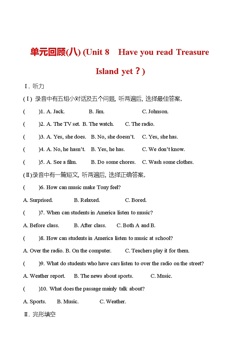 单元回顾(八)(Unit 8 Have you read Treasure Island yet?) 试卷 (学生版) 2022-2023 人教版英语 八年级下册第1页