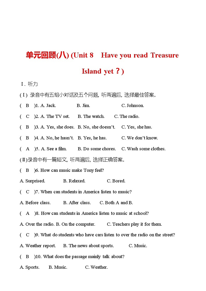 单元回顾(八)(Unit 8 Have you read Treasure Island yet?) 试卷 (教师版) 2022-2023 人教版英语 八年级下册第1页