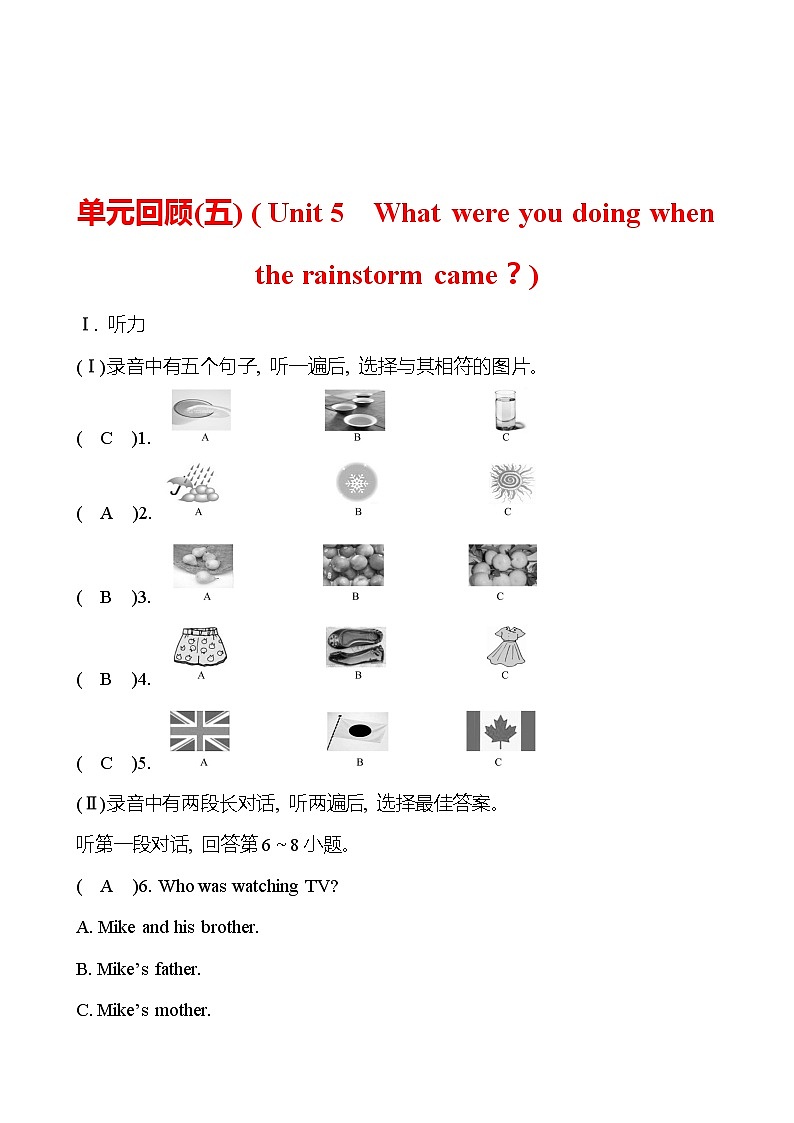 单元回顾(五)( Unit 5 What were you doing when the rainstorm came?) 试卷 (教师版) 2022-2023 人教版英语 八年级下册第1页