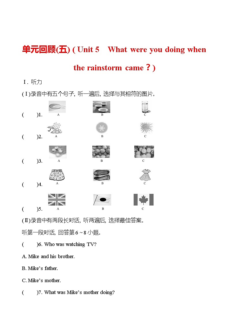 单元回顾(五)( Unit 5 What were you doing when the rainstorm came?) 试卷 (学生版) 2022-2023 人教版英语 八年级下册第1页