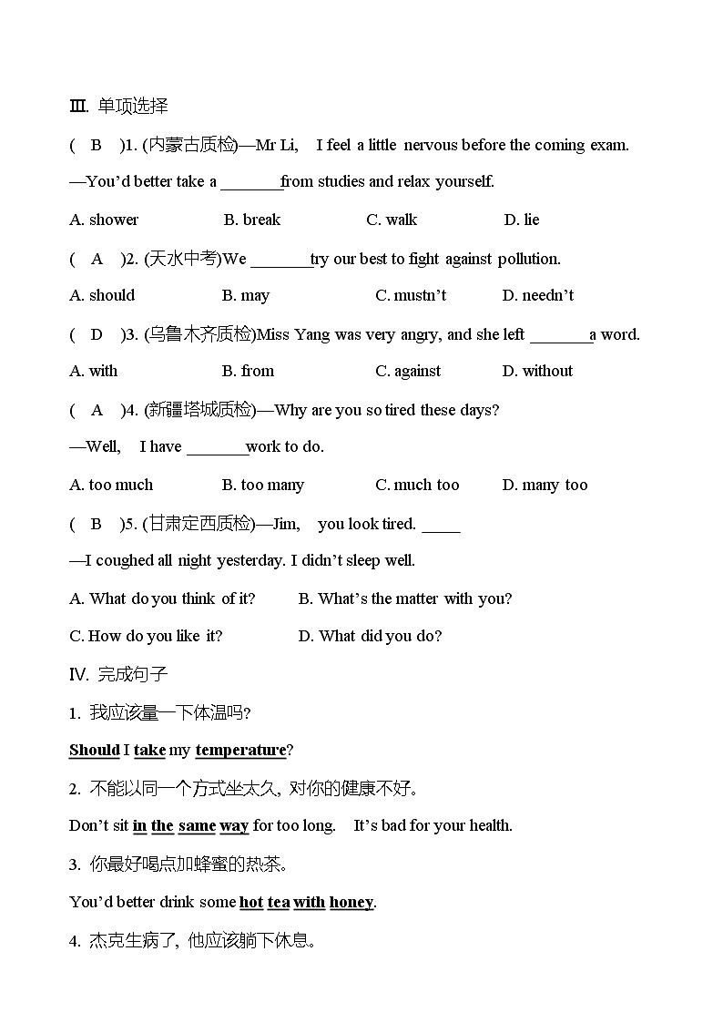 Unit 1 What’s the matter?Section A (1a-2d) 同步练习 2022-2023 人教版英语 八年级下册02