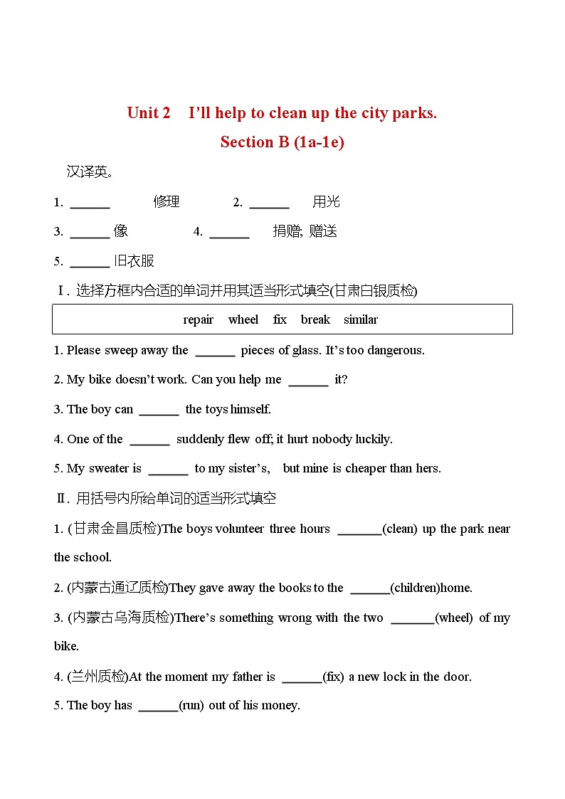 Unit 2 I’ll help to clean up the city parks.Section B (1a-1e) 同步练习 (学生版) 2022-2023 人教版英语 八年级下册第1页