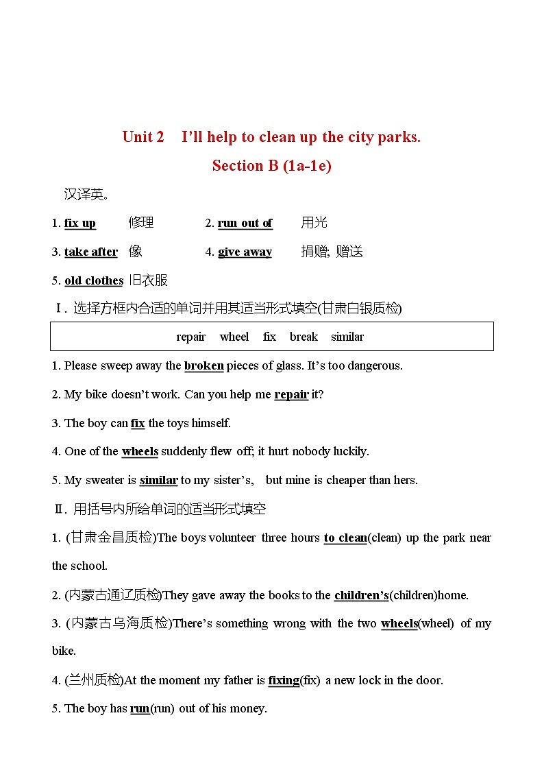 Unit 2 I’ll help to clean up the city parks.Section B (1a-1e) 同步练习 (教师版) 2022-2023 人教版英语 八年级下册第1页