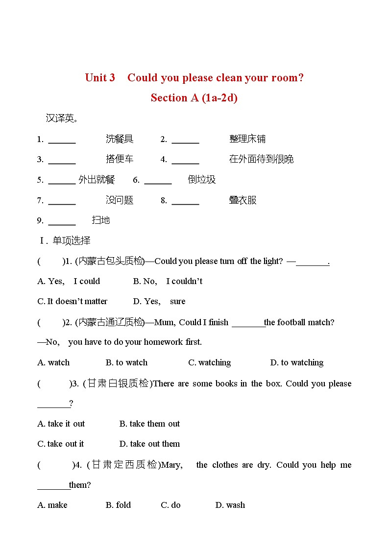 Unit 3 Could you please clean your room?Section A (1a-2d) 同步练习 2022-2023 人教版英语 八年级下册01