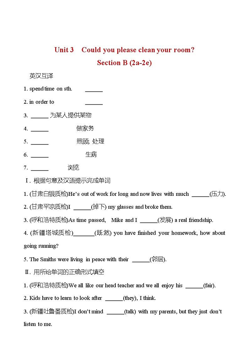 Unit 3 Could you please clean your room?Section B (2a-2e) 同步练习 (学生版) 2022-2023 人教版英语 八年级下册第1页