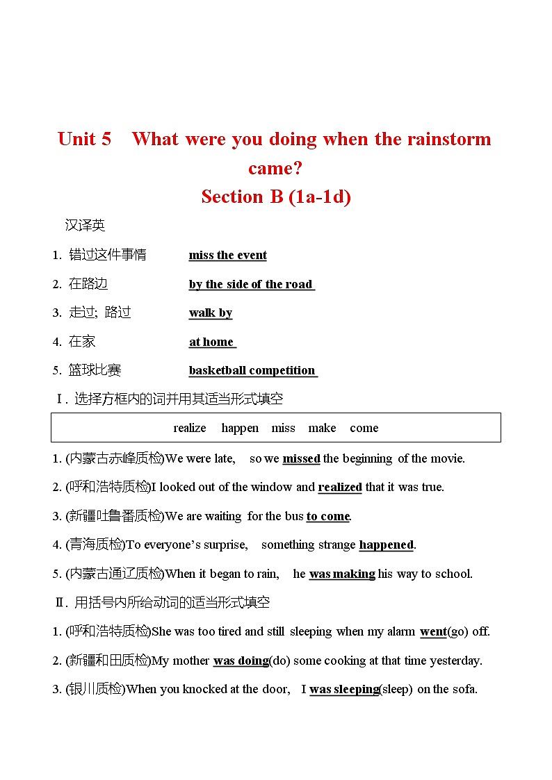 Unit 5 What were you doing when the rainstorm came?Section B (1a-1d) 同步练习 2022-2023 人教版英语 八年级下册01