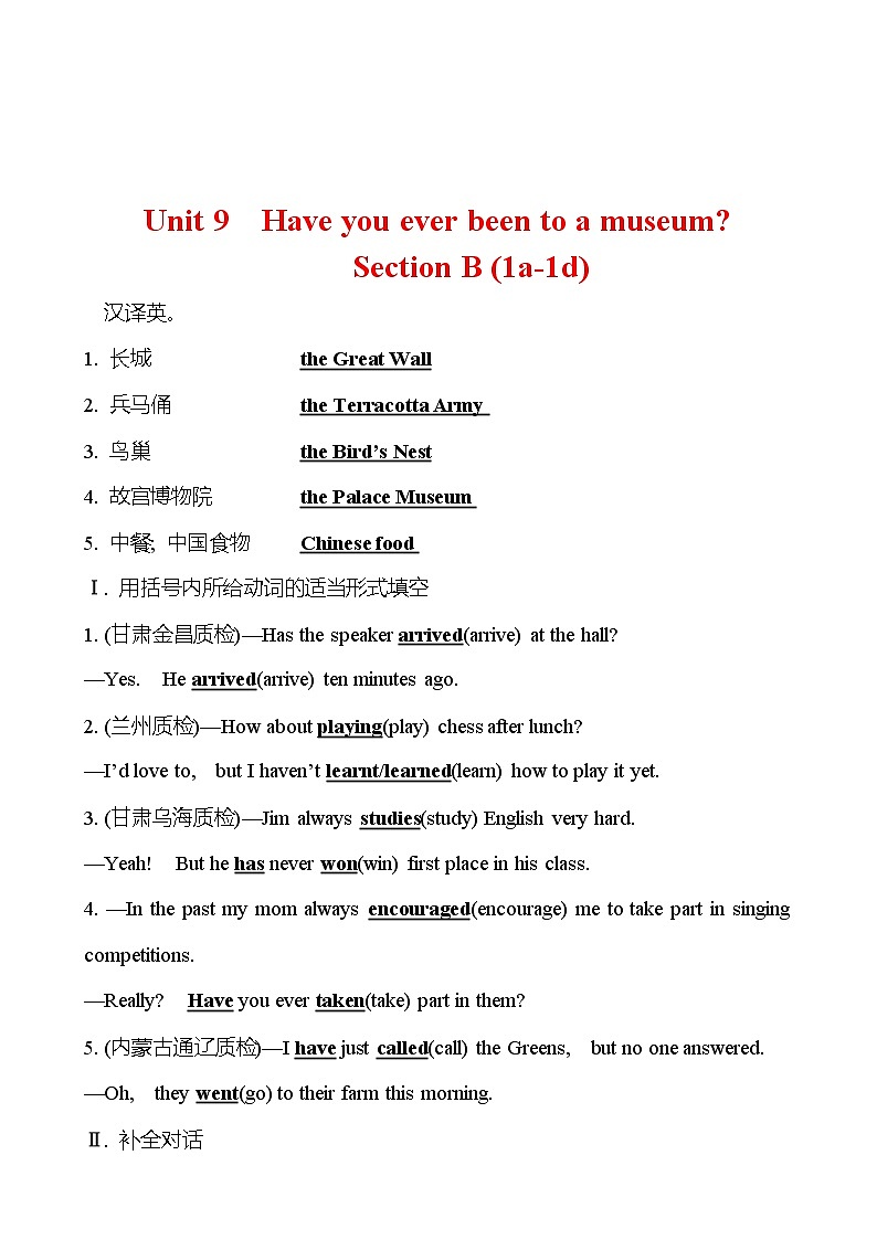 Unit 9 Have you ever been to a museum?Section B (1a-1d) 同步练习 (教师版) 2022-2023 人教版英语 八年级下册第1页