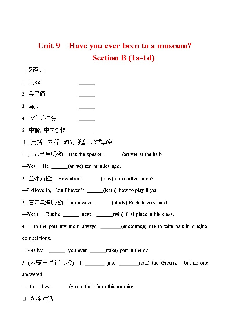 Unit 9 Have you ever been to a museum?Section B (1a-1d) 同步练习 (学生版) 2022-2023 人教版英语 八年级下册第1页