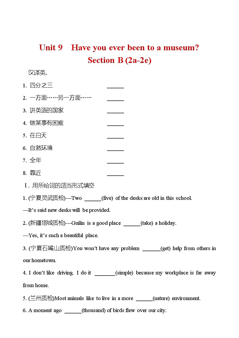 Unit 9 Have you ever been to a museum?Section B (2a-2e) 同步练习 2022-2023 人教版英语 八年级下册01