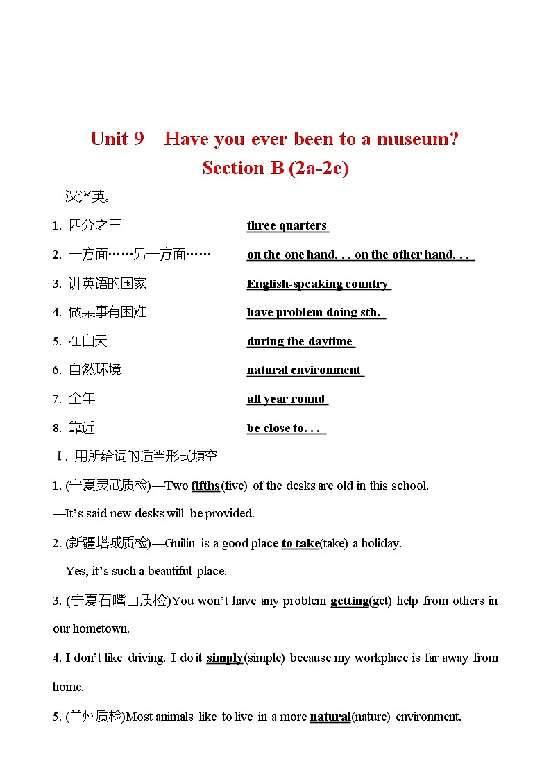 Unit 9 Have you ever been to a museum?Section B (2a-2e) 同步练习 2022-2023 人教版英语 八年级下册01