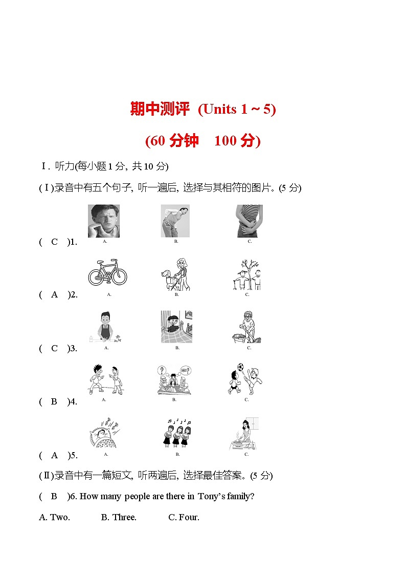 期中测评(Units 1~5) 试卷 (教师版) 2022-2023 人教版英语 八年级下册第1页