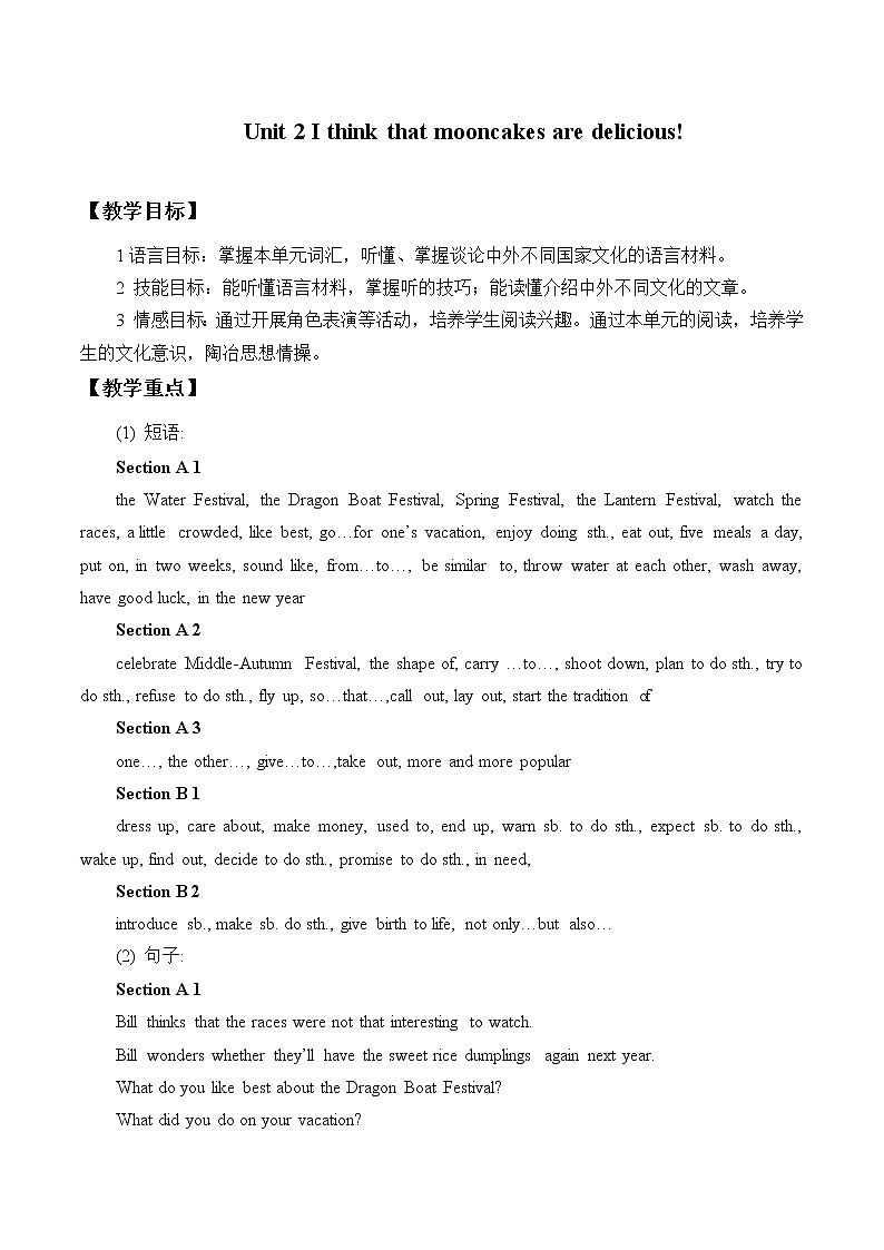 9年级人教版全一册Unit2I think that Mooncakes are delicious SectionA 教案1第1页