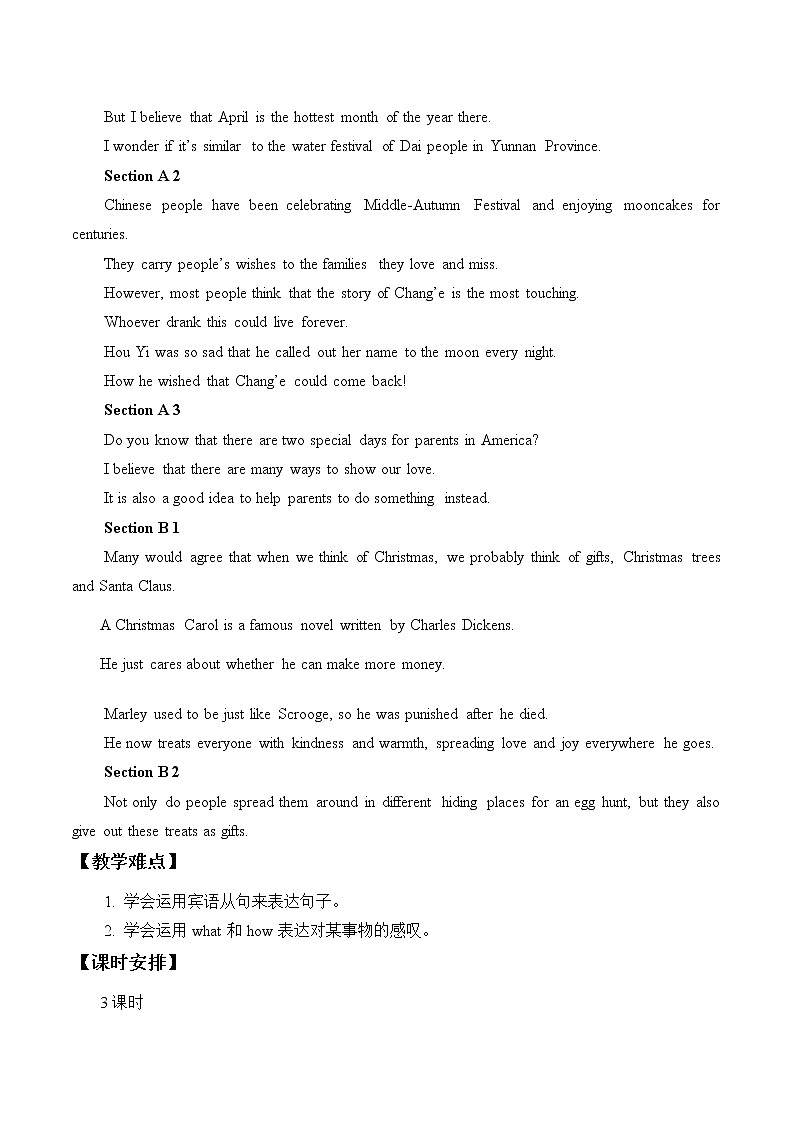 9年级人教版全一册Unit2I think that Mooncakes are delicious SectionA 教案1第2页