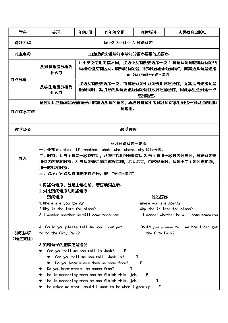 9年级人教版全一册Unit2I think that Mooncakes are delicious SectionA 教案11第1页