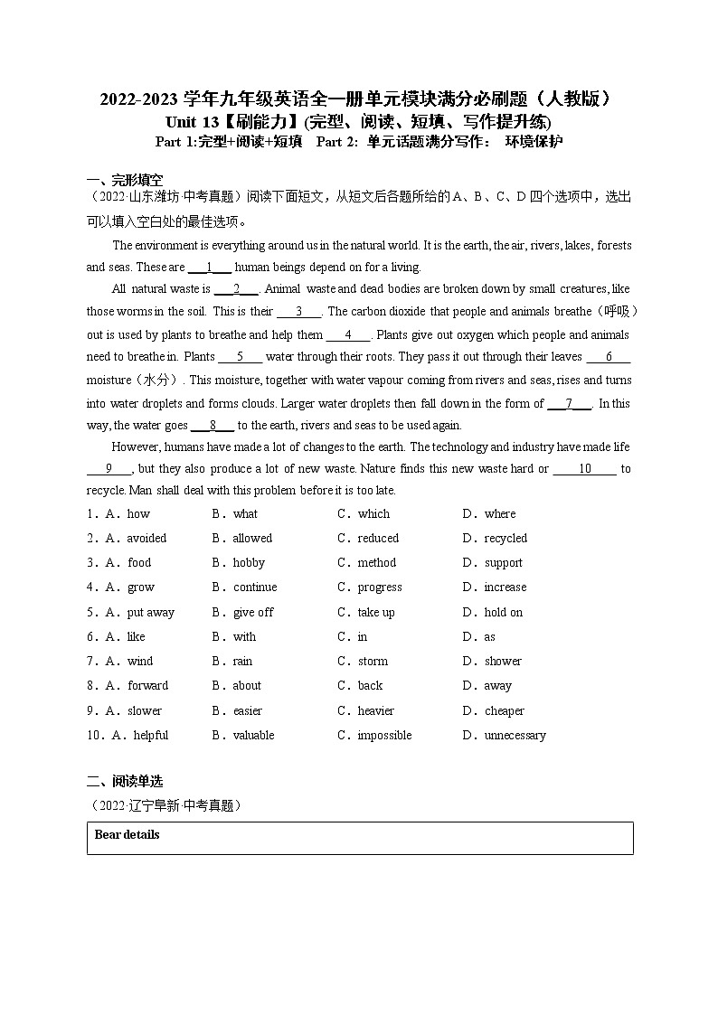 Unit 13【刷能力】(完型、阅读、短填、写作提升练)-2022-2023学年九年级英语全一册单元模块满分必刷题(人教版)第1页
