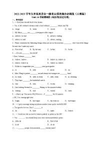 Unit 14【刷基础】(词法句法过关练)-2022-2023学年九年级英语全一册单元模块满分必刷题（人教版）