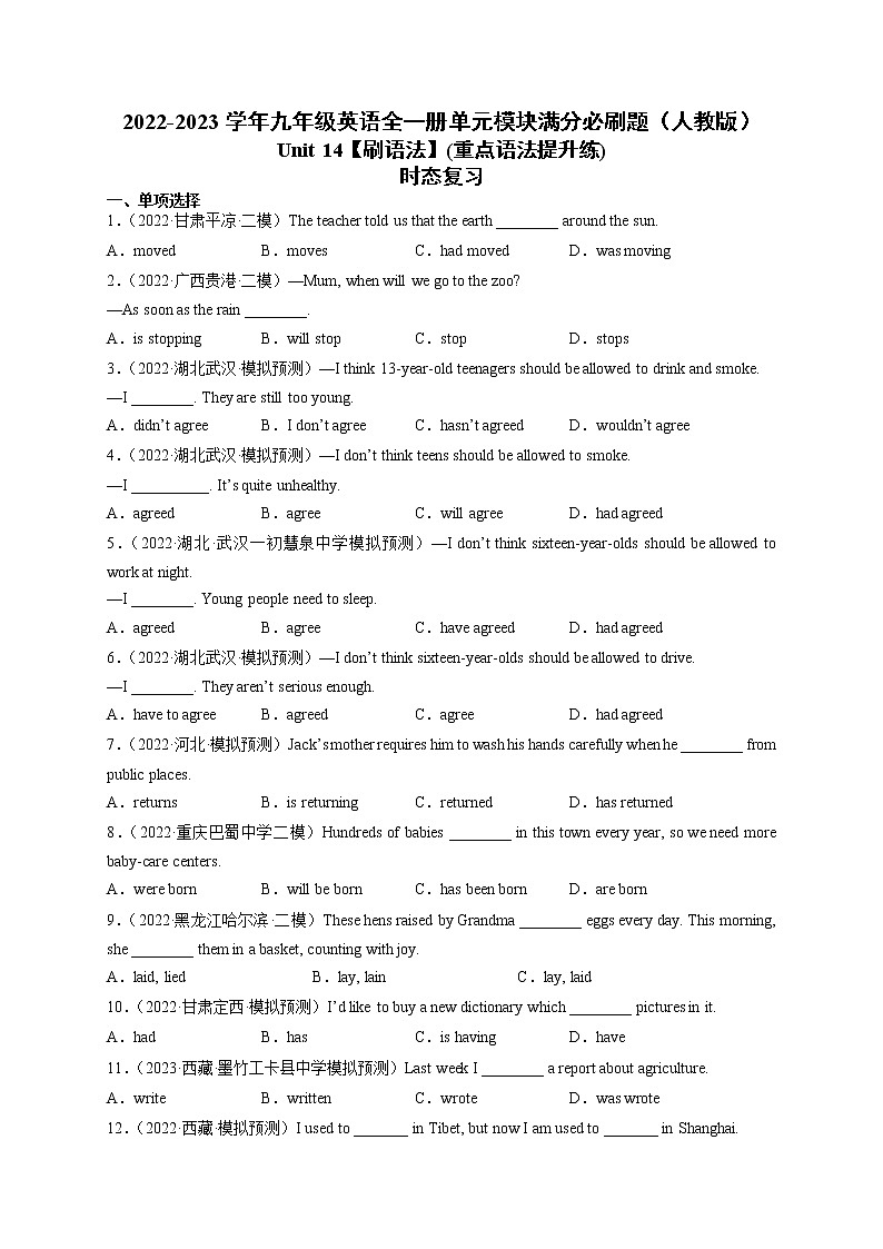 Unit 14【刷语法】时态复习(重点语法提升练)2022-2023学年九年级英语全一册单元模块满分必刷题(人教版)第1页