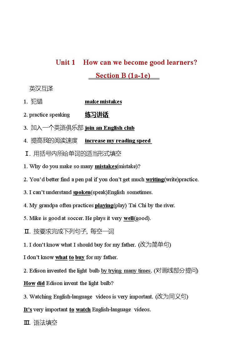 Unit 1 How can we become good learners? Section B (1a-1e) 同步练习 (教师版) 2022-2023 人教版英语 九年级全册第1页