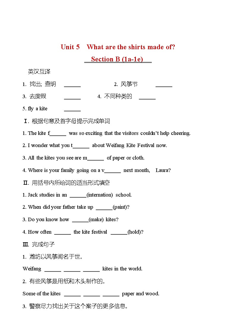 Unit 5 What are the shirts made of? Section B (1a-1e) 同步练习 (学生版) 2022-2023 人教版英语 九年级全册第1页