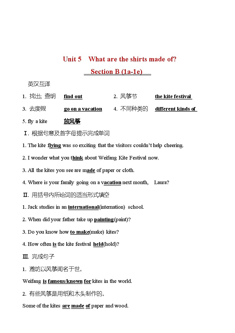 Unit 5 What are the shirts made of? Section B (1a-1e) 同步练习 (教师版) 2022-2023 人教版英语 九年级全册第1页