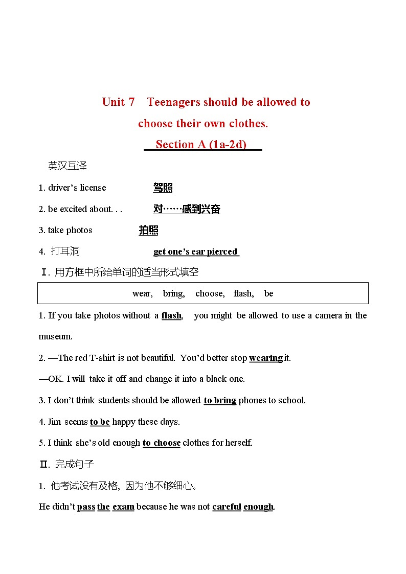 Unit 7 Teenagers should be allowed to choose their own clothes. Section A (1a-2d) 同步练习 (教师版) 2022-2023 人教版英语 九年级全册第1页