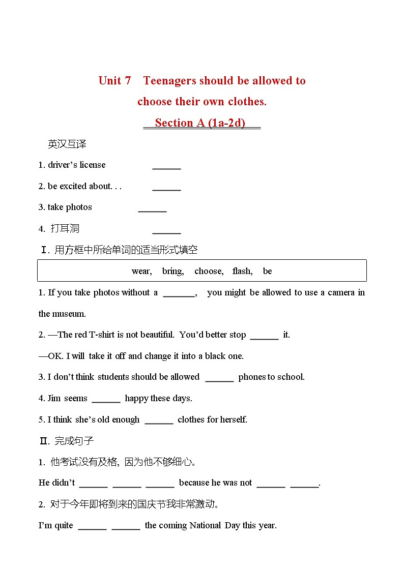 Unit 7 Teenagers should be allowed to choose their own clothes. Section A (1a-2d) 同步练习 (学生版) 2022-2023 人教版英语 九年级全册第1页