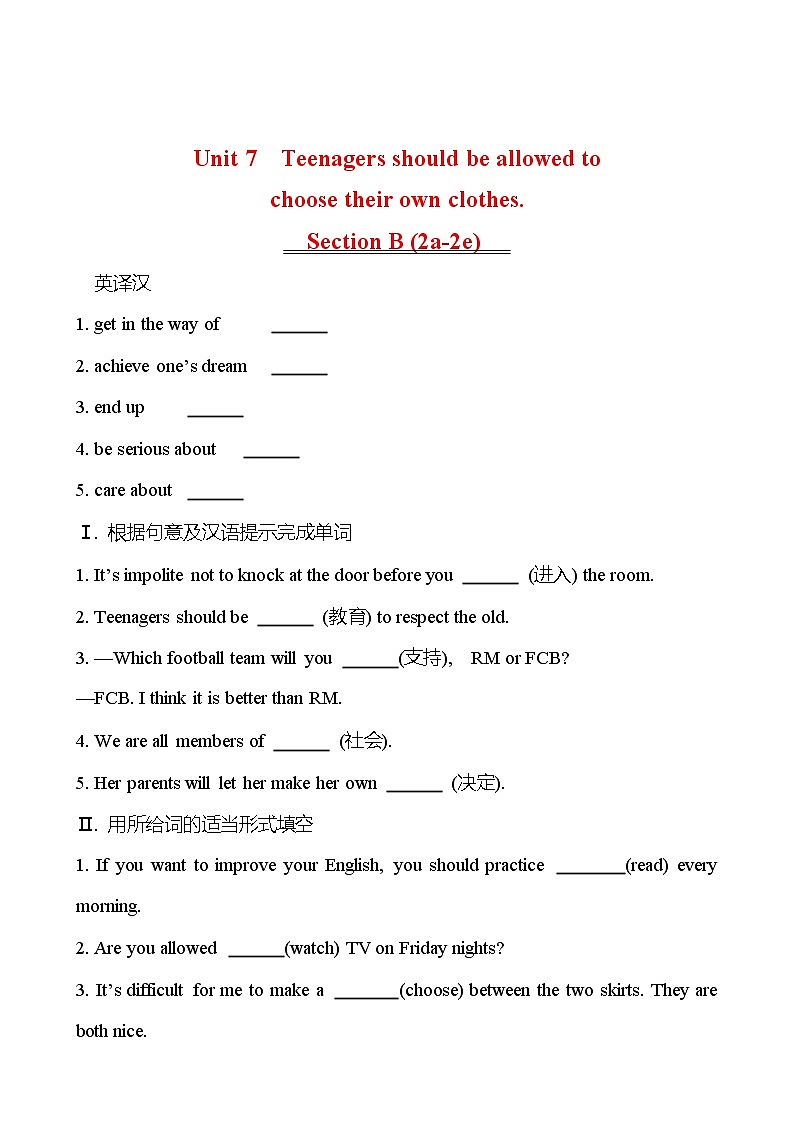 Unit 7 Teenagers should be allowed to choose their own clothes. Section B (2a-2e) 同步练习 (学生版) 2022-2023 人教版英语 九年级全册第1页