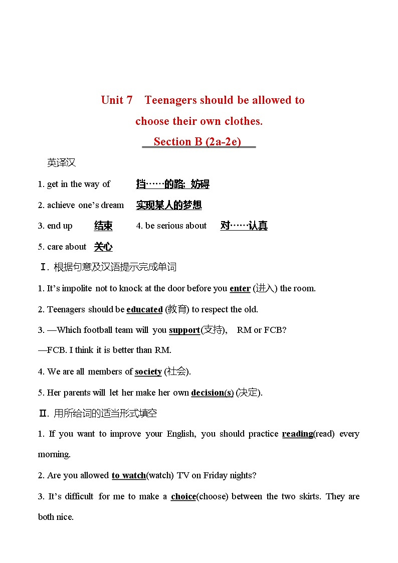 Unit 7 Teenagers should be allowed to choose their own clothes. Section B (2a-2e) 同步练习 (教师版) 2022-2023 人教版英语 九年级全册第1页