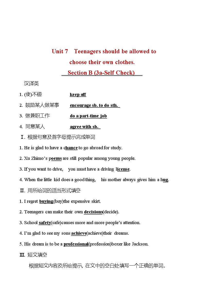 Unit 7 Teenagers should be allowed to choose their own clothes. Section B (3a-Self Check) 同步练习 (教师版) 2022-2023 人教版英语 九年级全册第1页