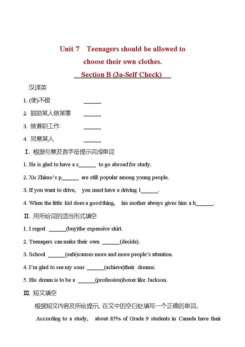 Unit 7 Teenagers should be allowed to choose their own clothes. Section B (3a-Self Check) 同步练习 (学生版) 第1页
