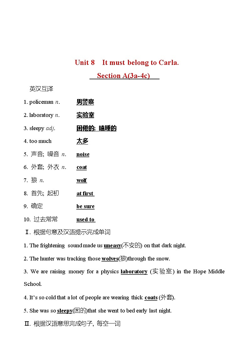 Unit 8 It must belong to Carla. Section A(3a-4c) 同步练习 (教师版) 2022-2023 人教版英语 九年级全册第1页