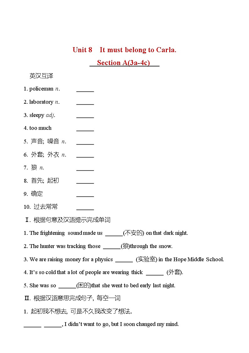 Unit 8 It must belong to Carla. Section A(3a-4c) 同步练习 (学生版) 2022-2023 人教版英语 九年级全册第1页