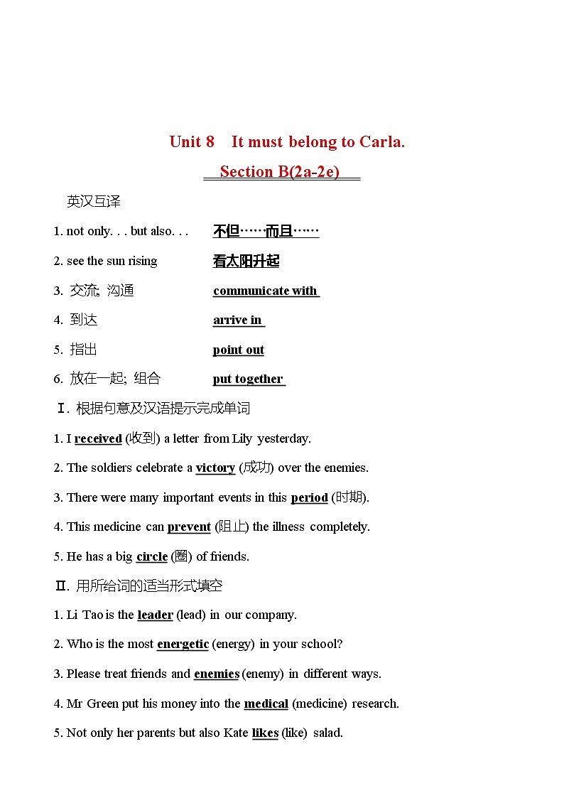 Unit 8 It must belong to Carla. Section B(2a-2e) 同步练习 (教师版) 2022-2023 人教版英语 九年级全册第1页