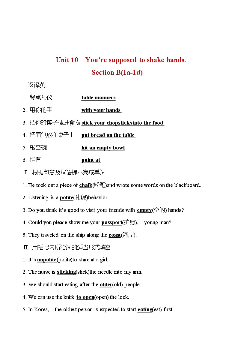 Unit 10 You’re supposed to shake hands. Section B(1a-1d) 同步练习 2022-2023 人教版英语 九年级全册01