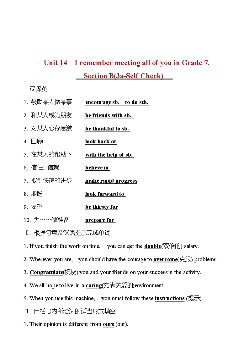 Unit 14 I remember meeting all of you in Grade 7. Section B(3a-Self Check) 同步练习 (教师版) 2022-2023 人教版英语 九年级全册第1页