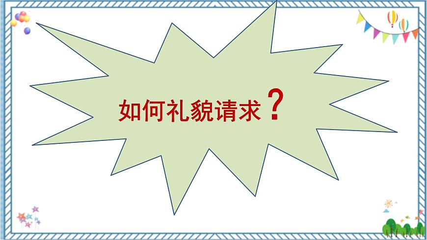 Unit3Could you please clean your room.SectionA1a-2d(課件+音頻+素材)第5頁