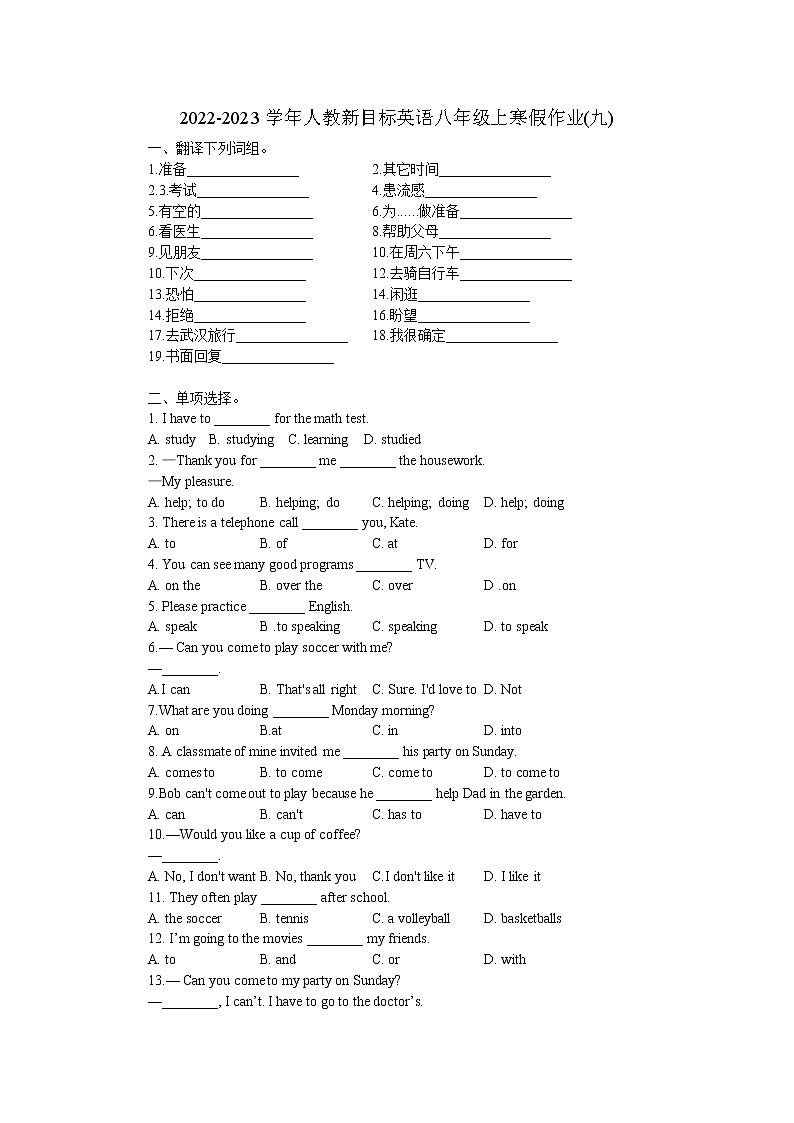 2022-2023学年人教新目标英语八年级上寒假作业(九)(无答案)01