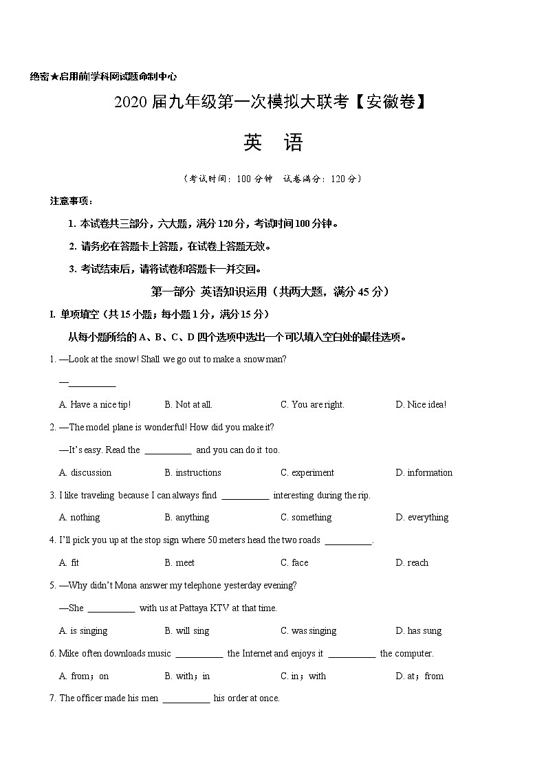 初中英语中考复习 2020年3月九年级第一次模拟大联考(安徽)-英语(A4考试版)第1页
