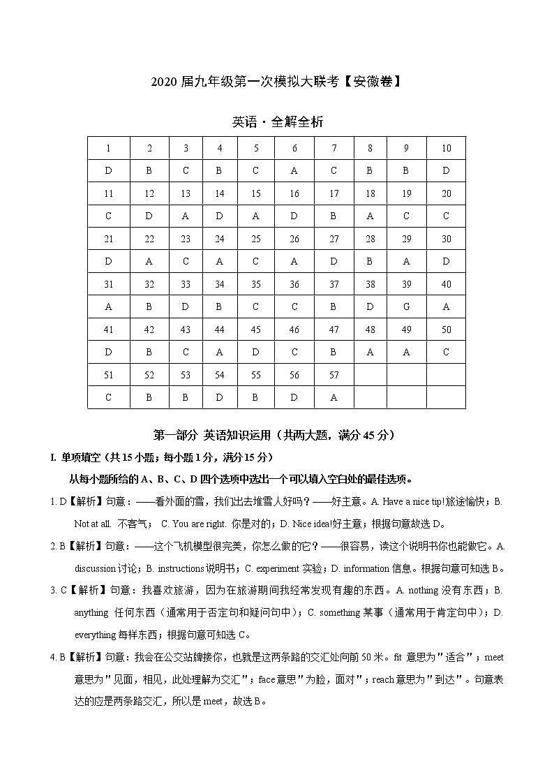 初中英语中考复习 2020年3月九年级第一次模拟大联考(安徽)-英语(全解全析)第1页