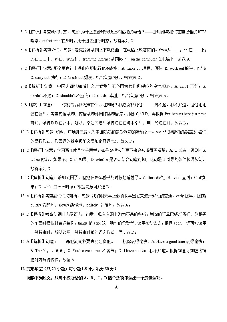 初中英语中考复习 2020年3月九年级第一次模拟大联考(安徽)-英语(全解全析)第2页