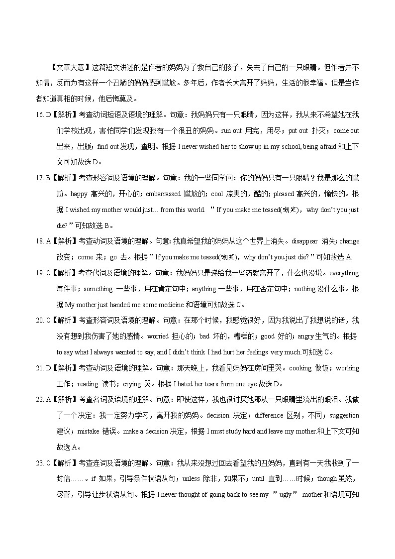 初中英语中考复习 2020年3月九年级第一次模拟大联考(安徽)-英语(全解全析)第3页