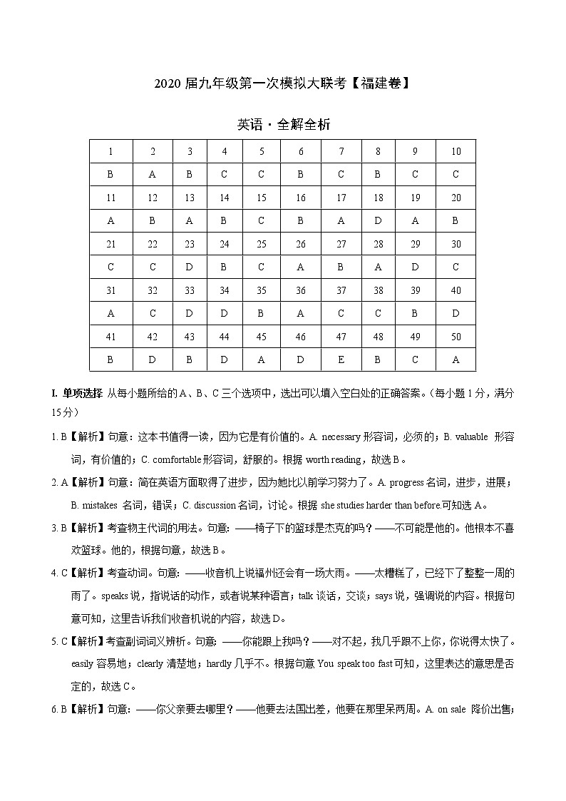 初中英语中考复习 2020年3月九年级第一次模拟大联考(福建)-英语(全解全析)第1页