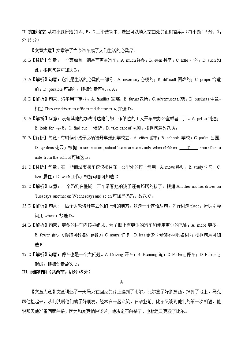 初中英语中考复习 2020年3月九年级第一次模拟大联考(福建)-英语(全解全析)第3页