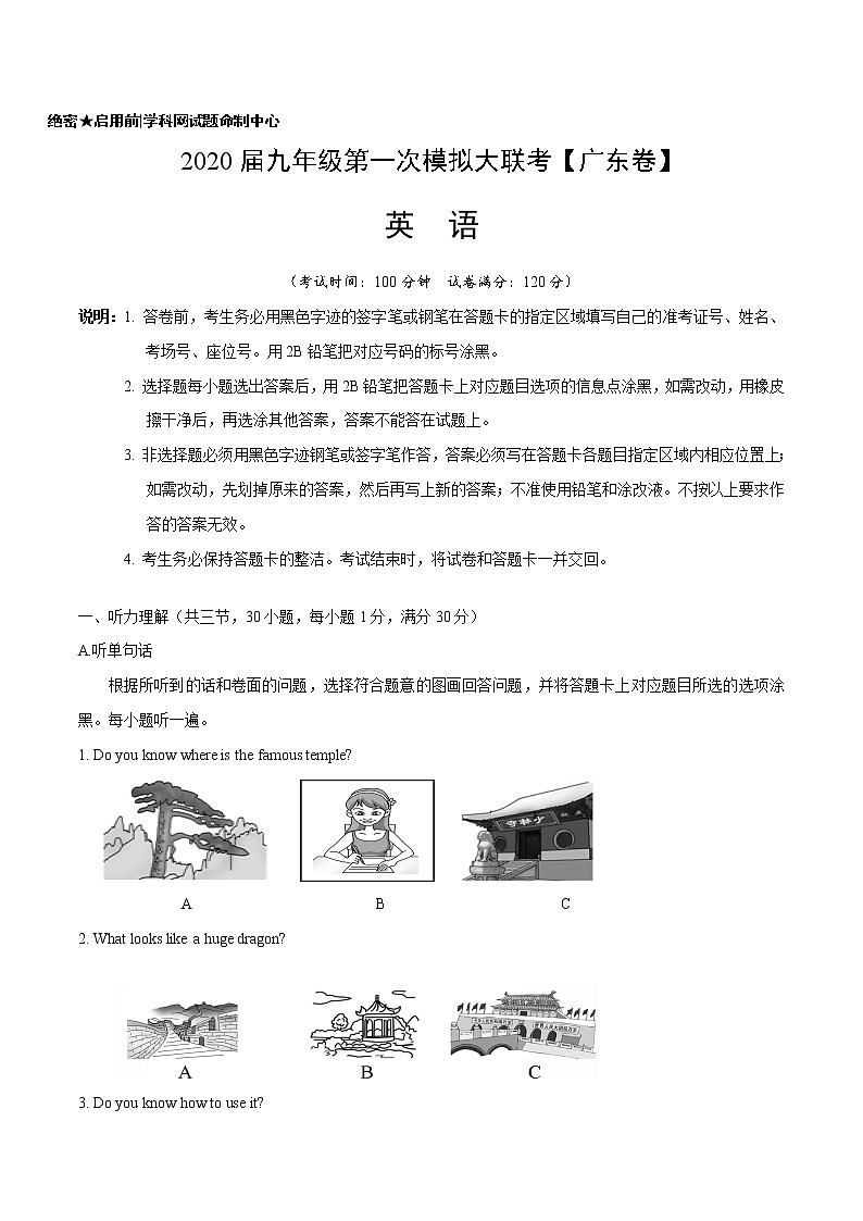 初中英语中考复习 2020年3月九年级第一次模拟大联考(广东)-英语(A4考试版)第1页
